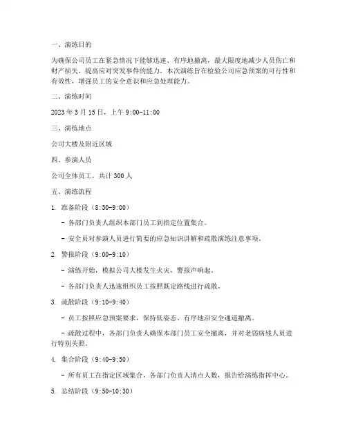 应急预案疏散演练记录