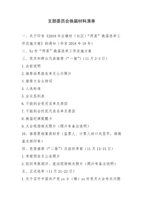 党支部换届材料清单
