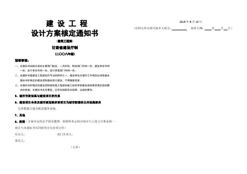 建筑工程设计方案核定通知书封面 A 正反面打印