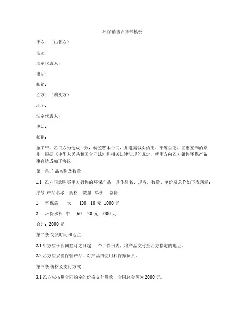 环保销售合同书模板