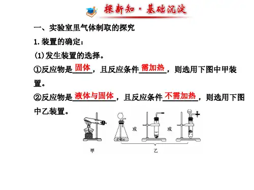 人教版课题2二氧化碳制取的研究30张PPT课件