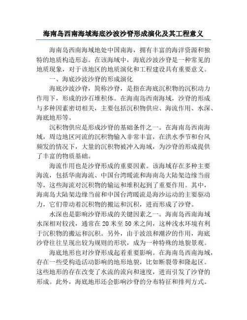 海南岛西南海域海底沙波沙脊形成演化及其工程意义