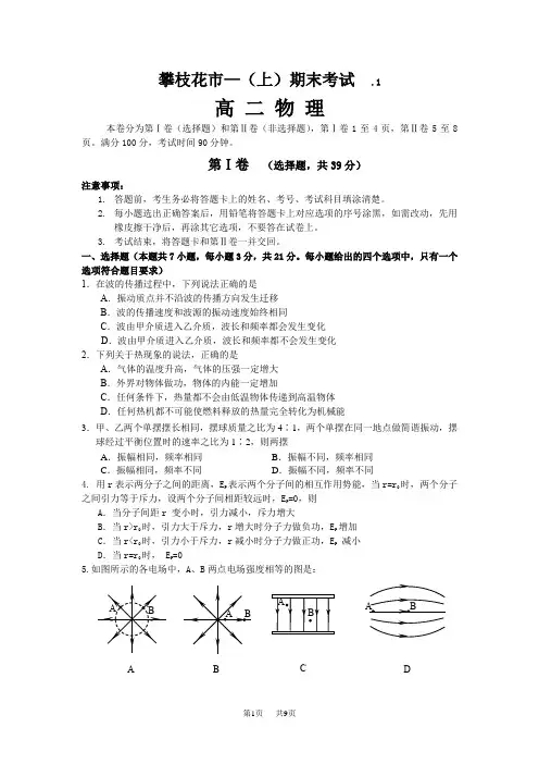 高二物理上期末试题及答案详解