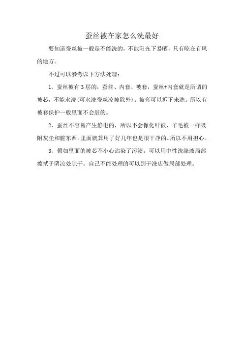 蚕丝被在家怎么洗最好