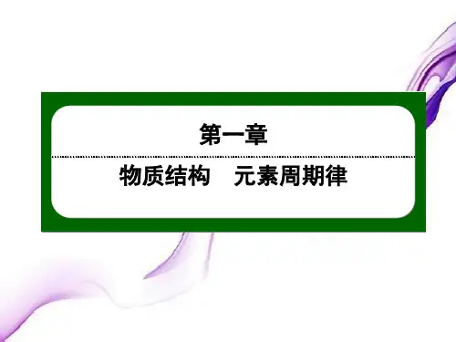 【人教版】高中化学必修二：1.1.2《元素性质》ppt课件