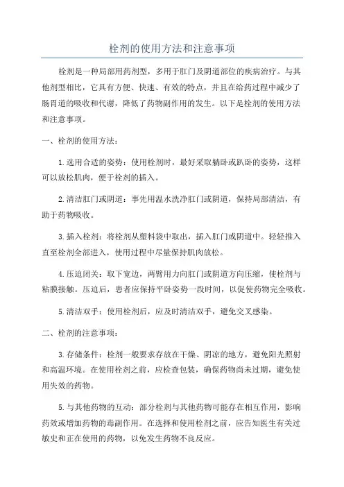 栓剂的使用方法和注意事项