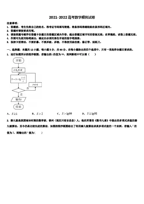 天津市耀华中学2021-2022学年高考数学全真模拟密押卷含解析