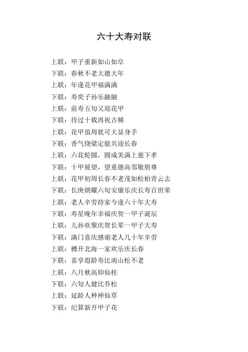 六十大寿对联