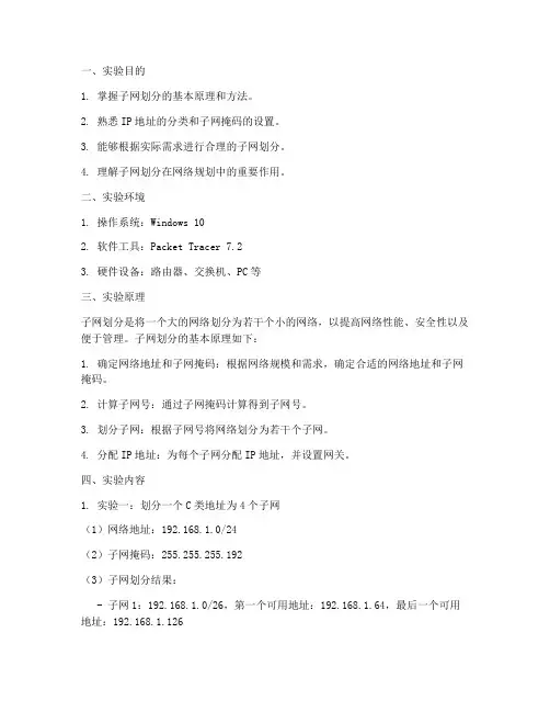 子网划分_实验报告