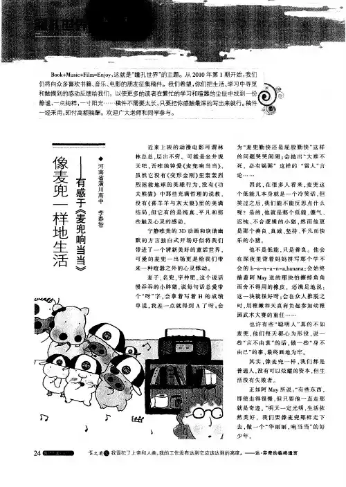 像麦兜一样地生活——有感于《麦兜响当当》