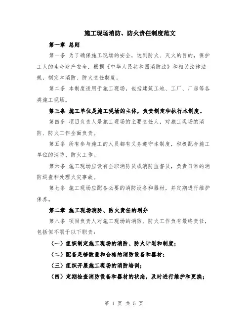 施工现场消防、防火责任制度范文