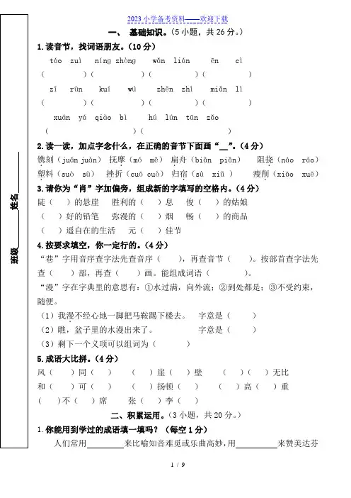 人教版小学六年级上册语文期末试卷及答案