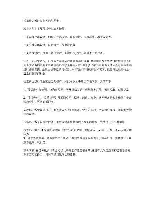 学视觉传达设计的就业方向