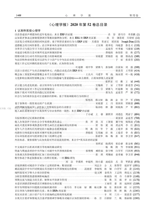 《心理学报》 2020 年第 52 卷总目录