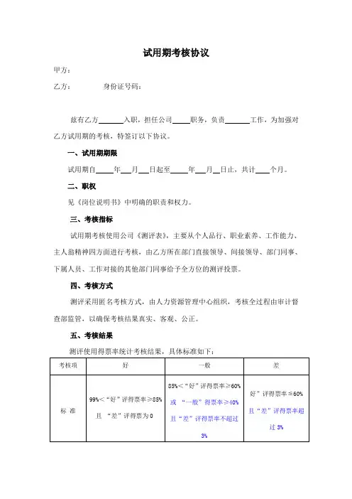 .试用期考核协议
