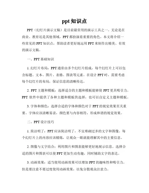 ppt知识点