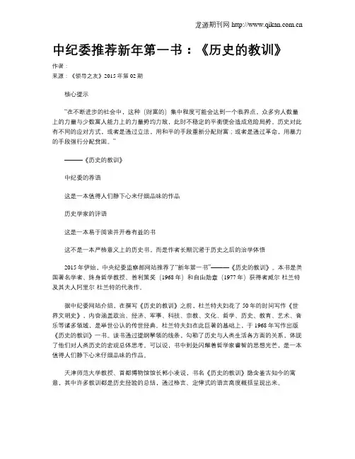 中纪委推荐新年第一书：《历史的教训》