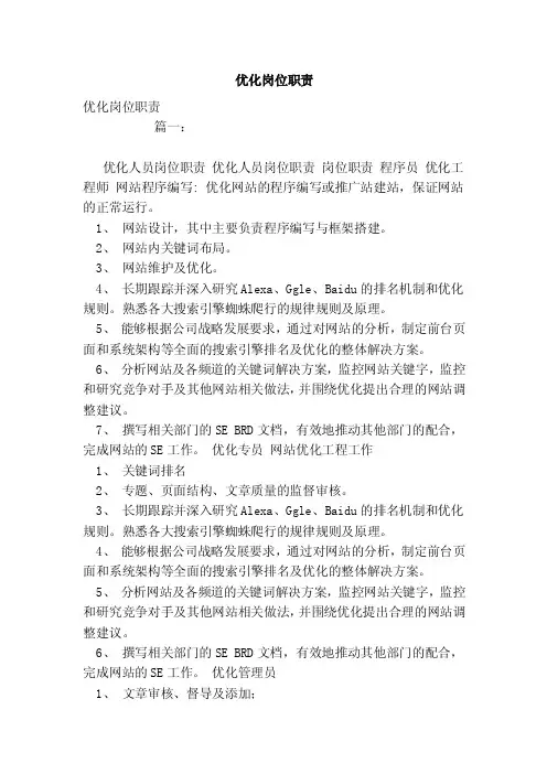 优化岗位职责