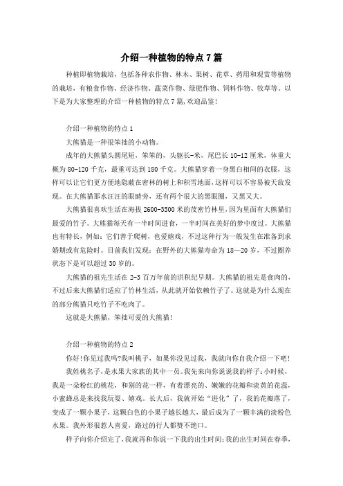 介绍一种植物的特点7篇