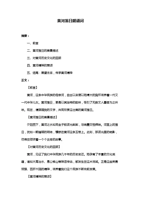 黄河落日朗诵词