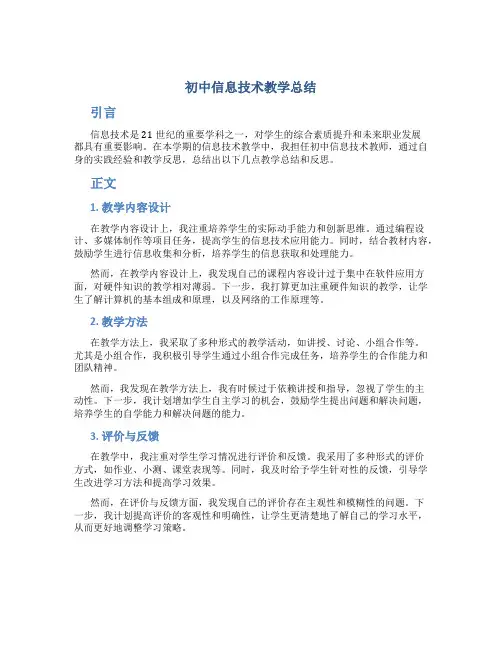 初中信息技术教学总结 信息技术教学总结和反思