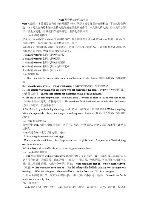 With复合结构的用法小结