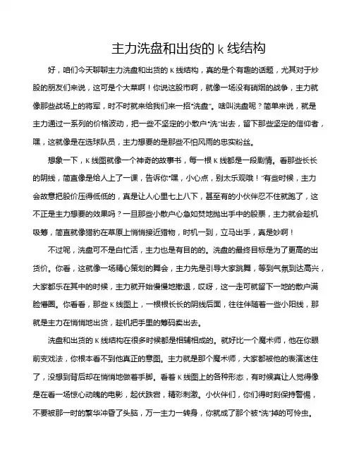 主力洗盘和出货的k线结构