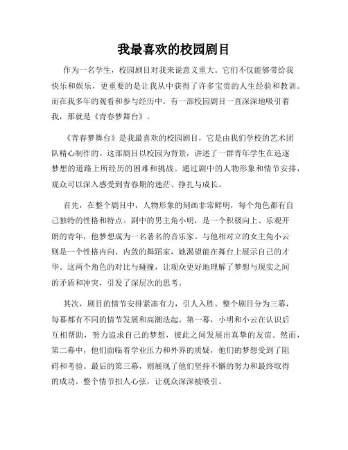 我最喜欢的校园剧目