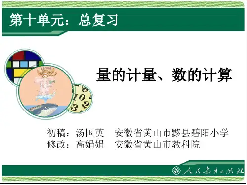 最新第十单元总复习PPT课件