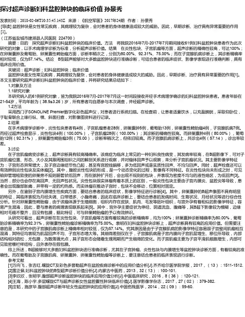 探讨超声诊断妇科盆腔肿块的临床价值 孙景秀