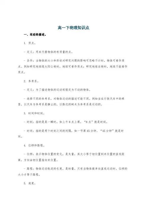 高一下物理知识点