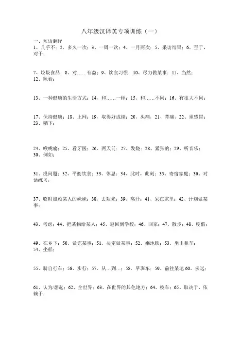 八年级汉译英专项训练
