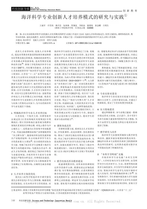 海洋科学专业创新人才培养模式的研究与实践