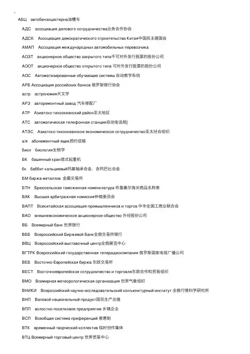 俄语学习:俄语新缩略语集粹(一)