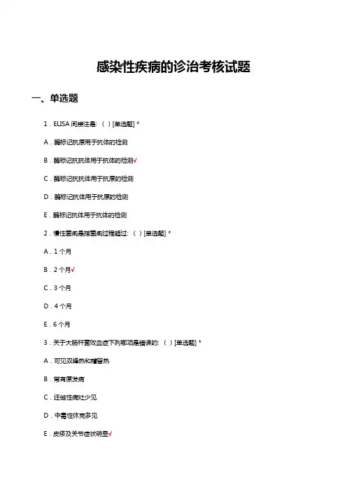 感染性疾病的诊治考核试题及答案