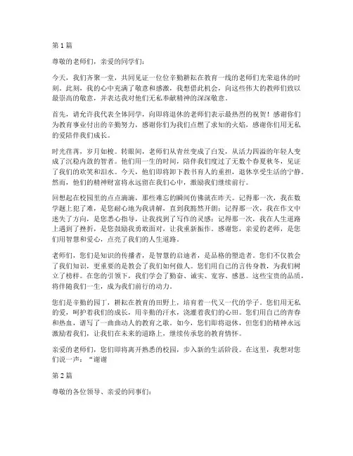 致敬老师光荣退休感言作文(3篇)