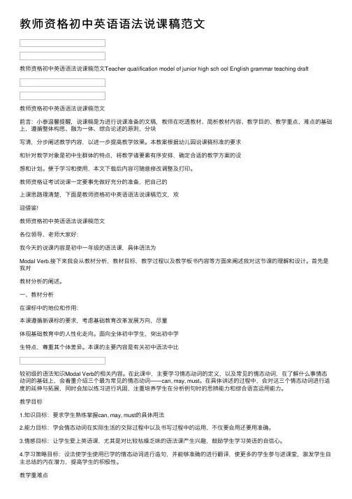 教师资格初中英语语法说课稿范文