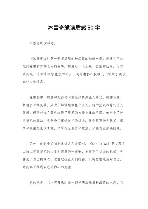 冰雪奇缘读后感50字