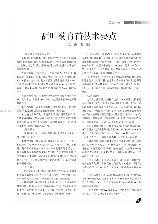 甜叶菊育苗技术要点