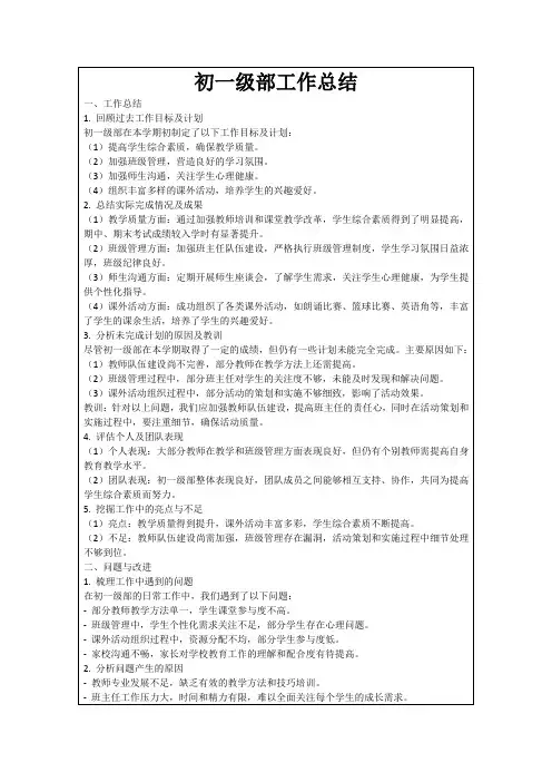 初一级部工作总结