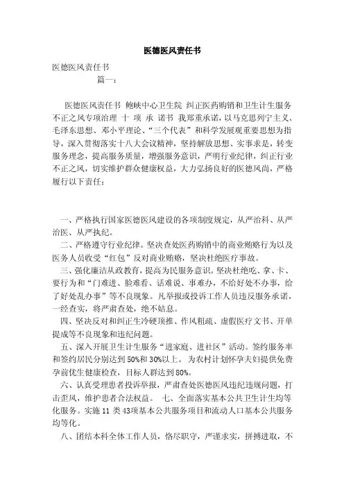医德医风责任书（范本）