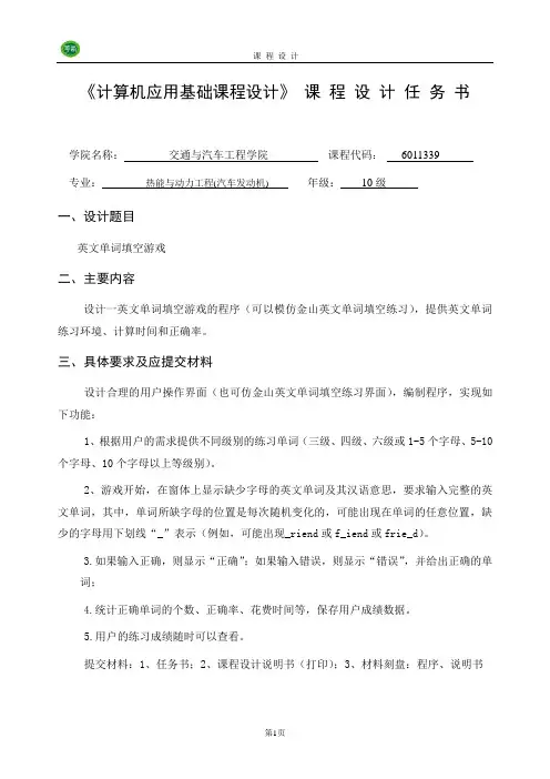 英文单词填空游戏