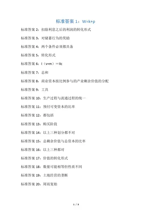 国开《政治经济学》第二次形成性考