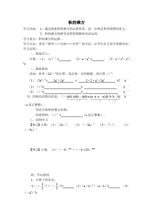 【学案】 积的乘方(4)