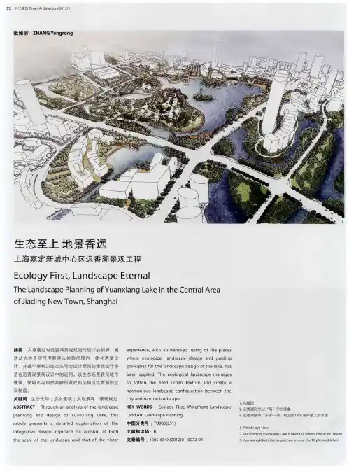 生态至上  地景香远  上海嘉定新城中心区远香湖景观工程