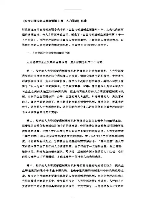 《企业内部控制应用指引第3号—《人力资源》解读