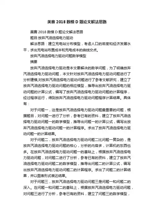美赛2018数模D题论文解法思路
