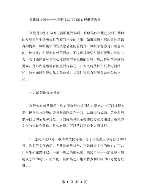 共建班级荣光——班集体以我为荣心理健康教案