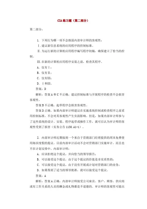 财务内部审计习题及参考详解