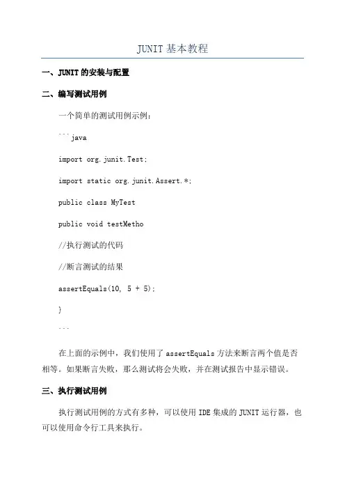 JUNIT基本教程